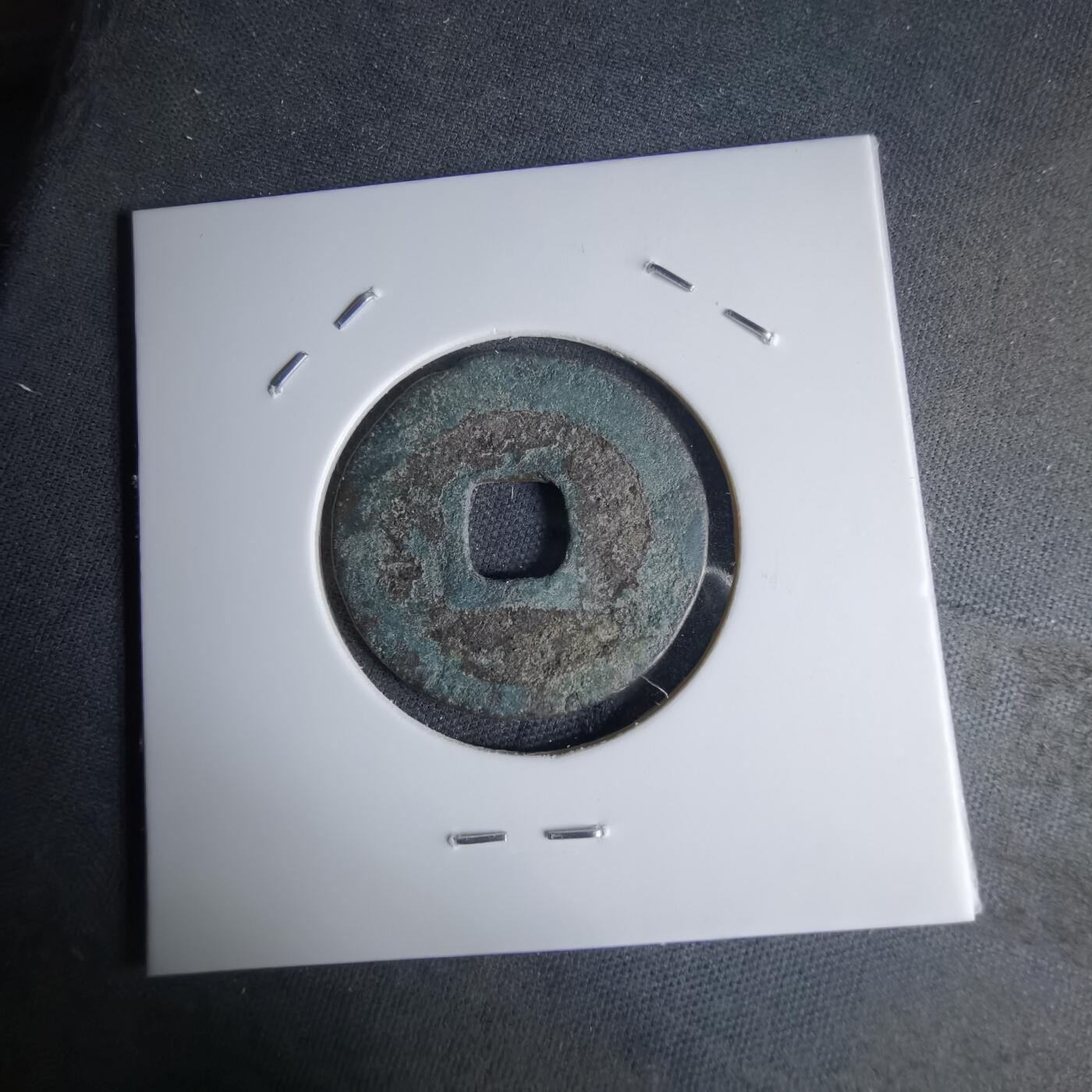 沼泽如烟--第1046场 绍圣元宝