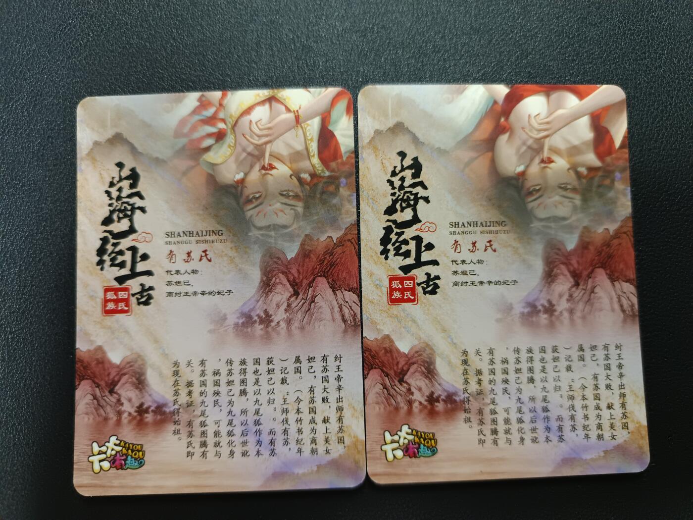 天玑星卡拍第187期《4.16周四截拍》持续收拍收评中 满赠卡需备注 【亲签卡】卡卡有趣 山海经 苏妲己 粗闪 亲签卡 两张