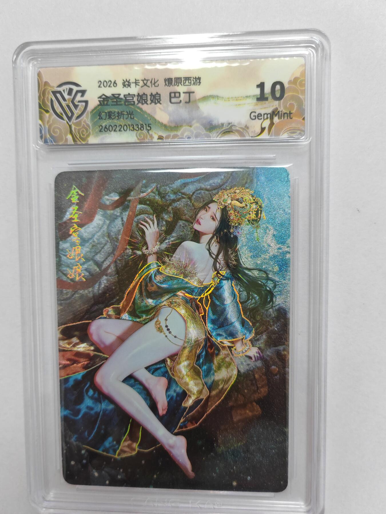 大麦马年第二场  2026 焱卡燎原西游 巴丁 金圣宫娘娘 幻彩折光 10G