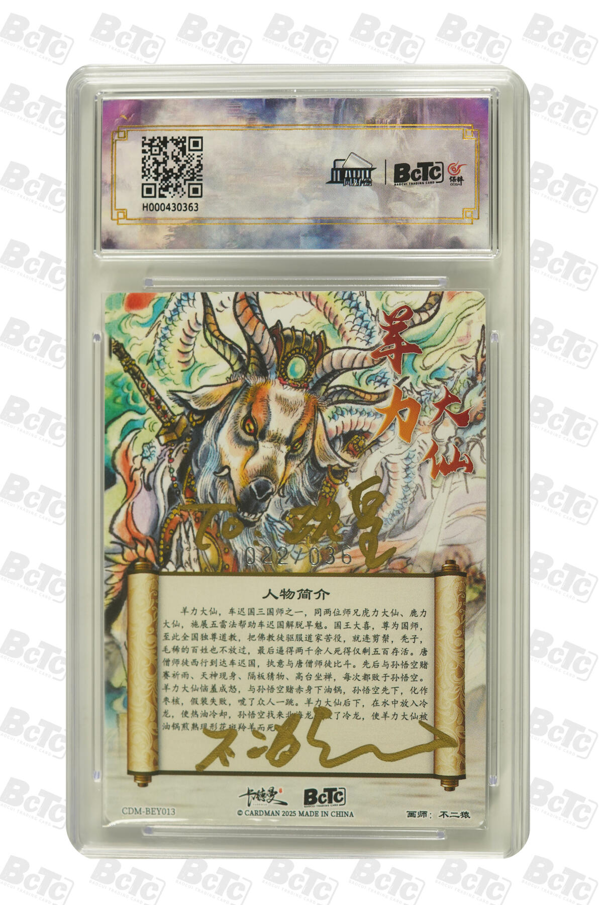 大麦马年第二场 2025BCTC卡德曼联名限定礼盒  不二猿 羊力大仙 亲签卡022/036