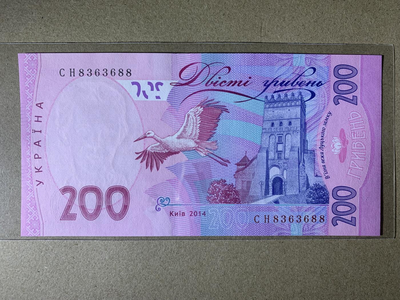 【礼羽收藏】🌏世界钱币拍卖第132期 【CH8363688】2014年乌克兰国家银行200格里夫纳纸币，Pick#未标注，CH冠，无47尾88 永恒号 全新UNC