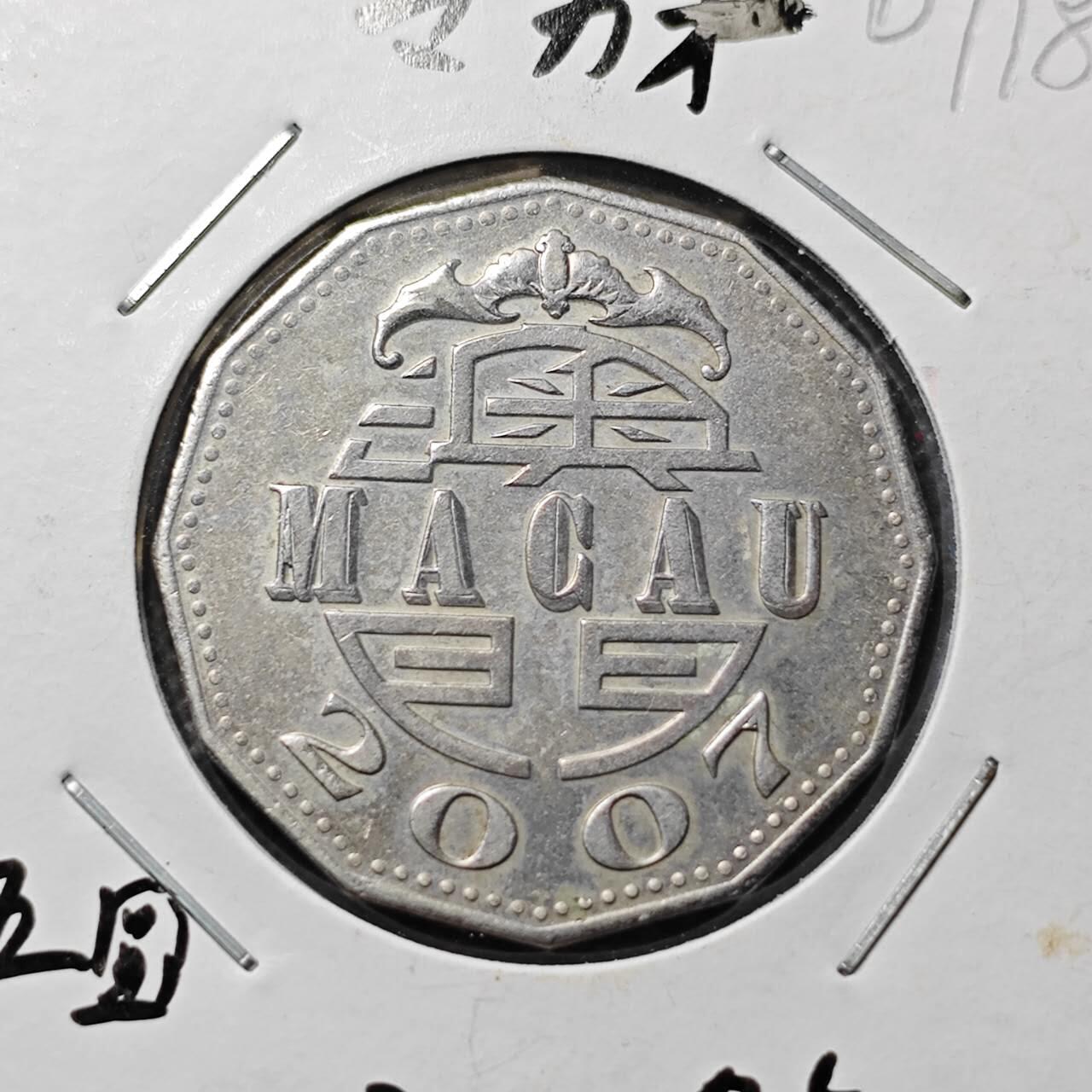 KK钱币收藏小铺  第409期 2月预留时间 周末发货  澳门5元