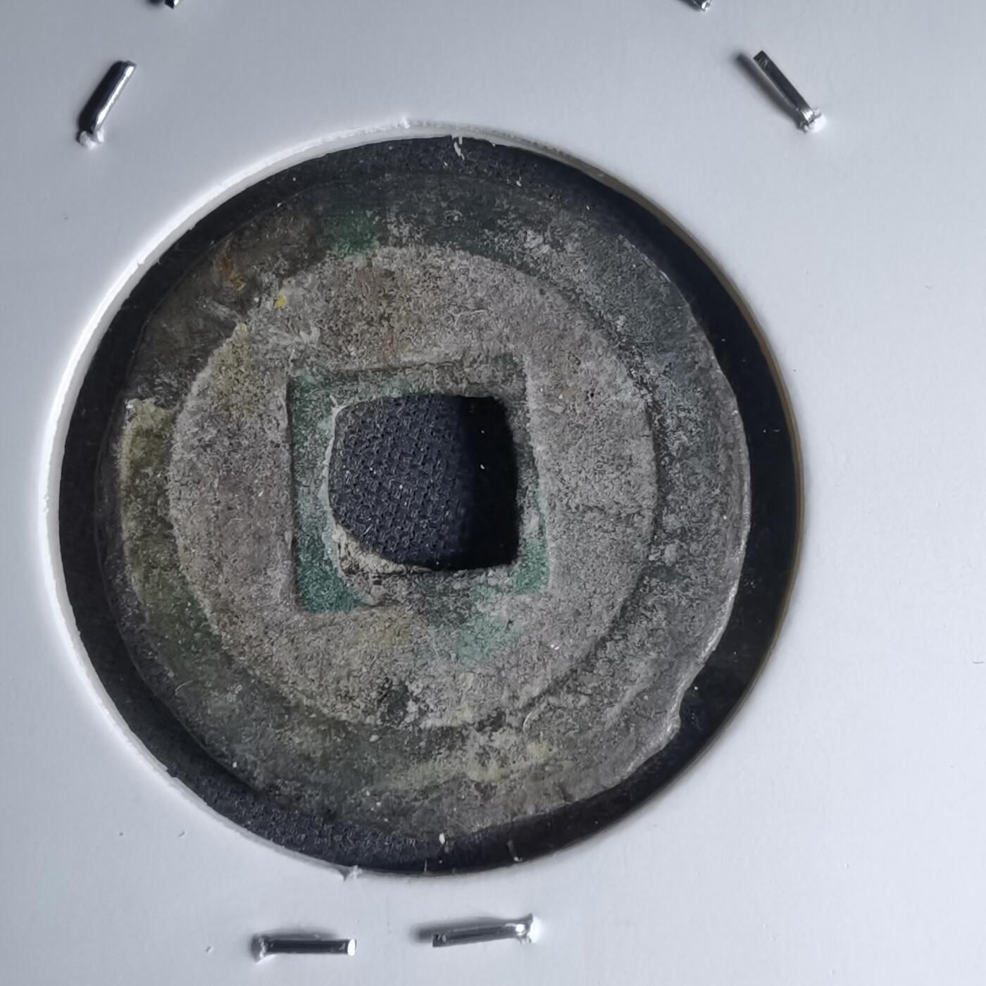 沼泽如烟--第1046场 宽永通宝