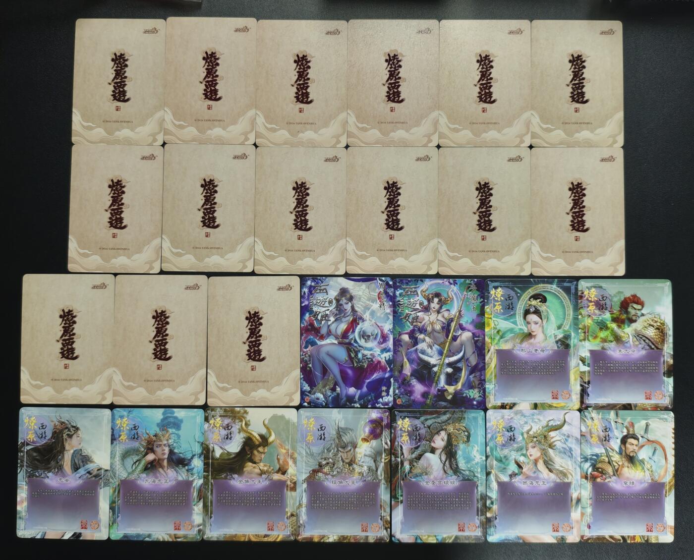 天玑星卡拍第186期《4.9周四截拍》持续收拍收评中 满赠卡需备注 焱卡文化 燎原西游 普卡 二十六张 微瑕