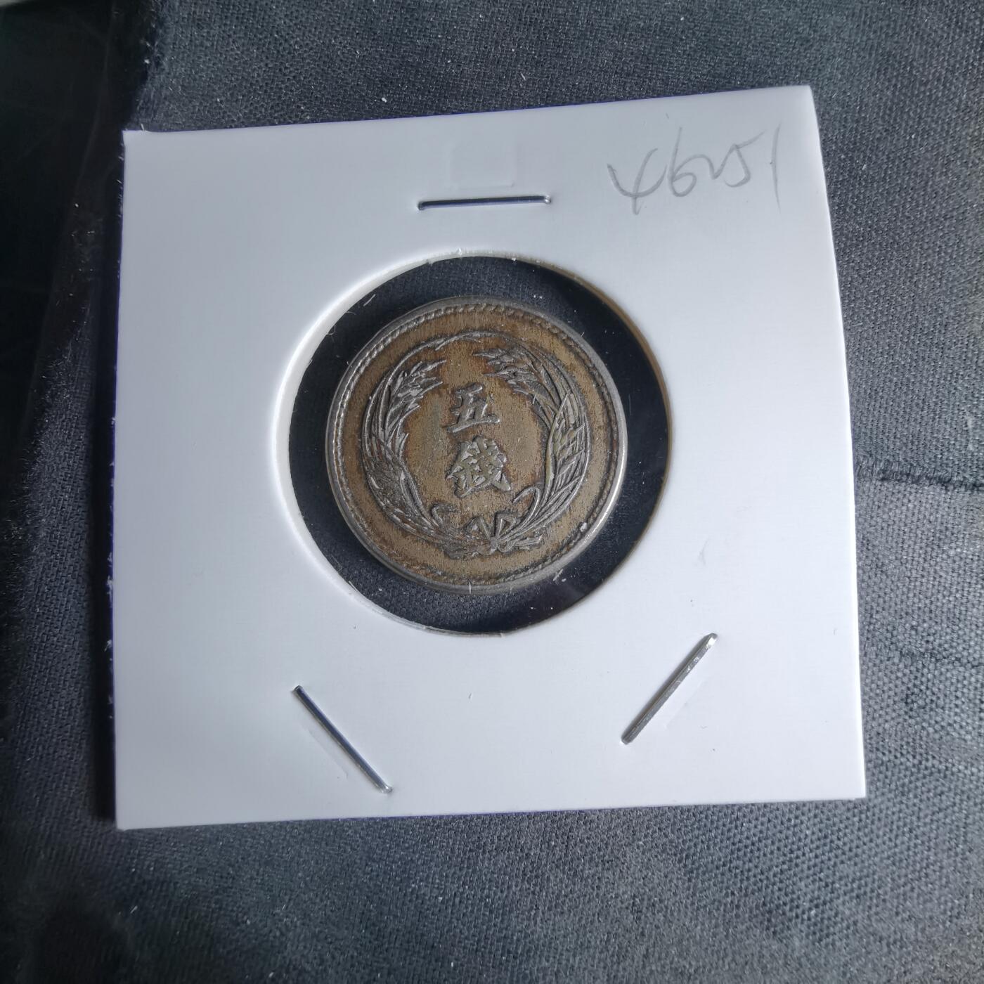 沼泽如烟--第1046场 明治三十二年稻五钱