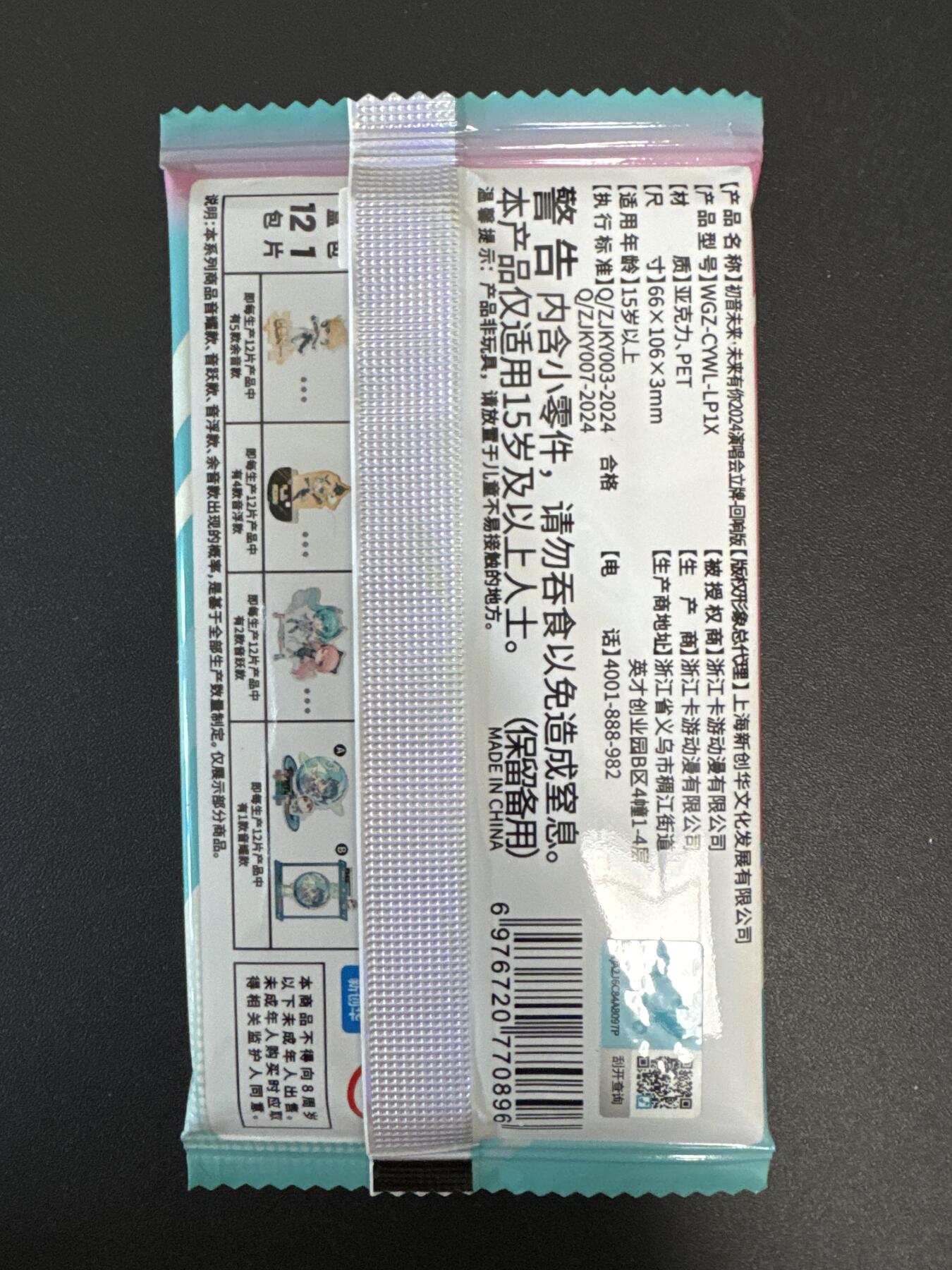 NO.29 好又多金牌大场，每周一站式配齐，方便凑单！（卖家送拍0抽成！周6晚9点截拍！） 【盲盒】卡游 初音未来 盲盒 演唱会立牌 1个