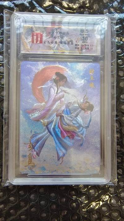 龙虎卡牌-八二场（满200元包邮，无佣金，每周六结拍，欢迎送拍） - 【亲签 尾编50/50】粗闪评级卡 百里 玄鸟聊斋 - 封三娘 9.5分