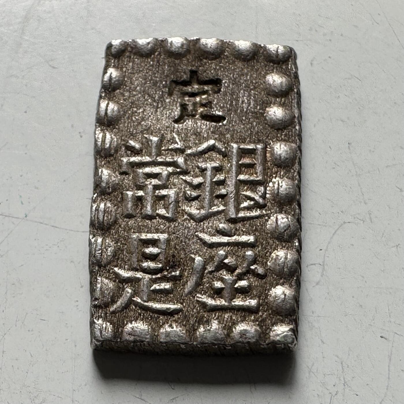 🌹外币初藏🌹🐯2026年第40场   每周二四六晚8️⃣点 世界钱币