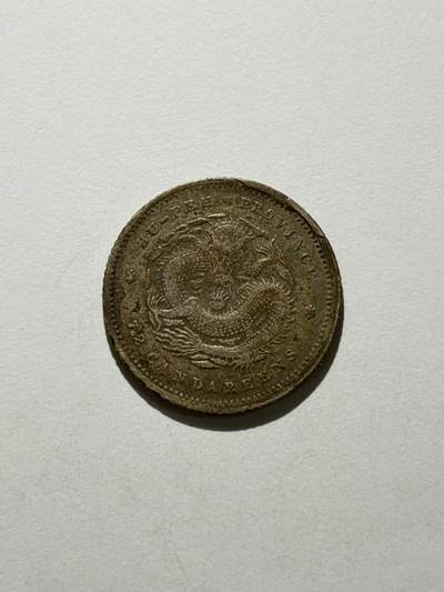 海外回流精品拍卖（机制币） - 湖北省造光绪七分二厘（保真）