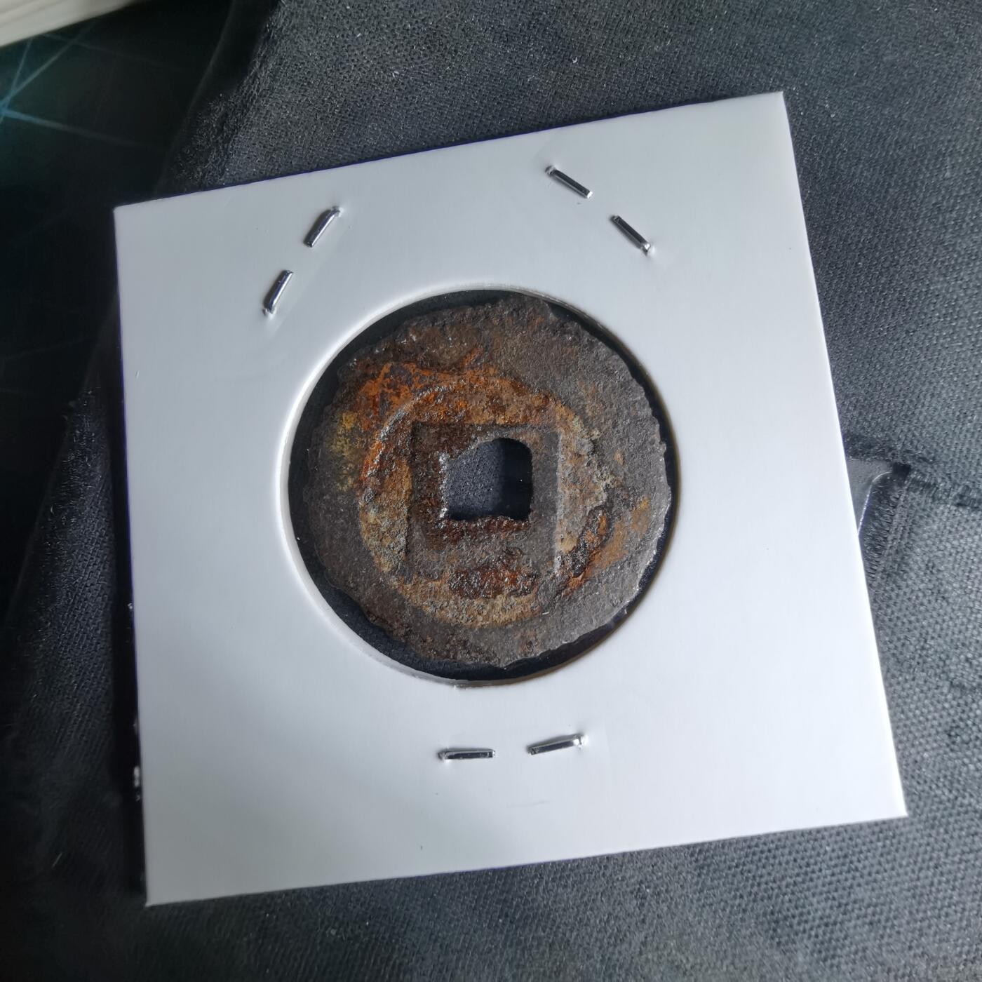 沼泽如烟--第1046场 宽永通宝