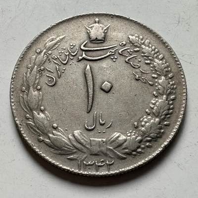 🌹外币初藏🌹🐯2026年第40场   每周二四六晚8️⃣点 世界钱币 - 伊朗10里亚尔 大版