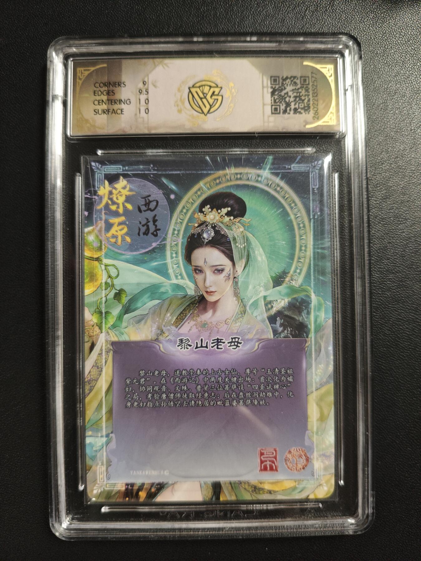 天玑星卡拍第186期《4.9周四截拍》持续收拍收评中 满赠卡需备注 焱卡文化 燎原西游 巴丁 黎山老母 炫彩 CCG9.5 壳瑕