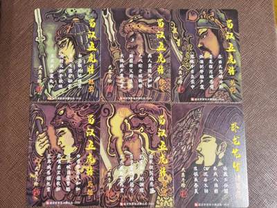 第114期阳大大卡牌拍卖第114期（持续收拍品，周五晚上九点截拍，进群福利早知道） 【冷烫五虎套】超吉梦 大真手绘 五虎+诸葛亮 套卡6张