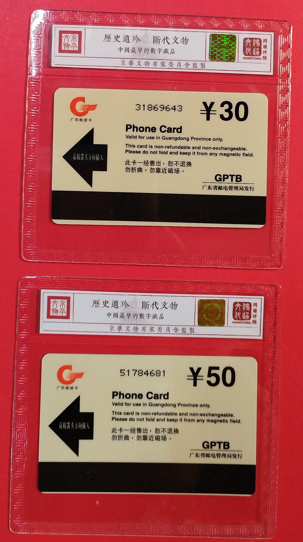 《鸿通俱乐部》拍卖第82期 2026年4月8日21:00延时节拍 广东亚斯康新卡《广东视灵通二周年纪念》2全  鸿通  68分*2