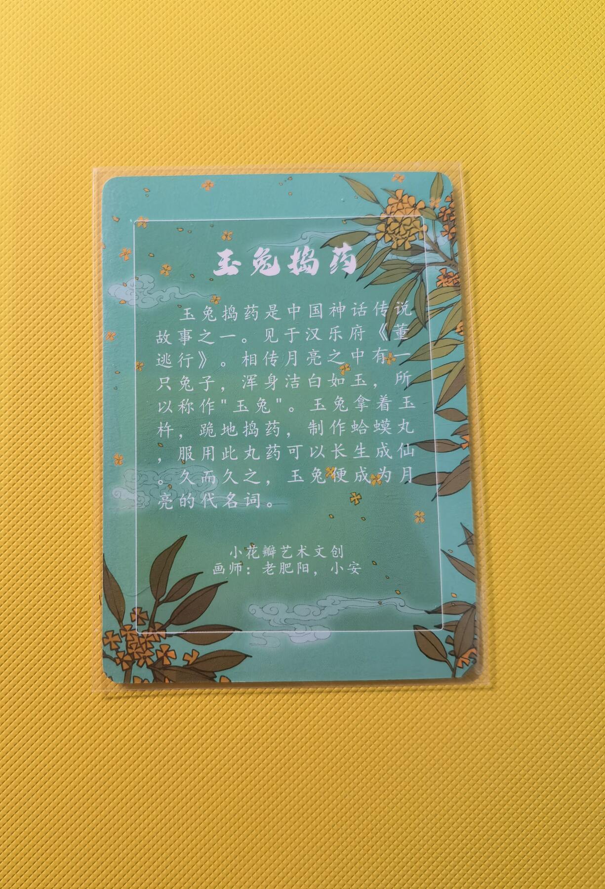 蜂潮卡牌  拍卖001期  小花瓣专场（4月10日  21点  截拍） 小花瓣艺术文创  玉兔捣药  闪卡
