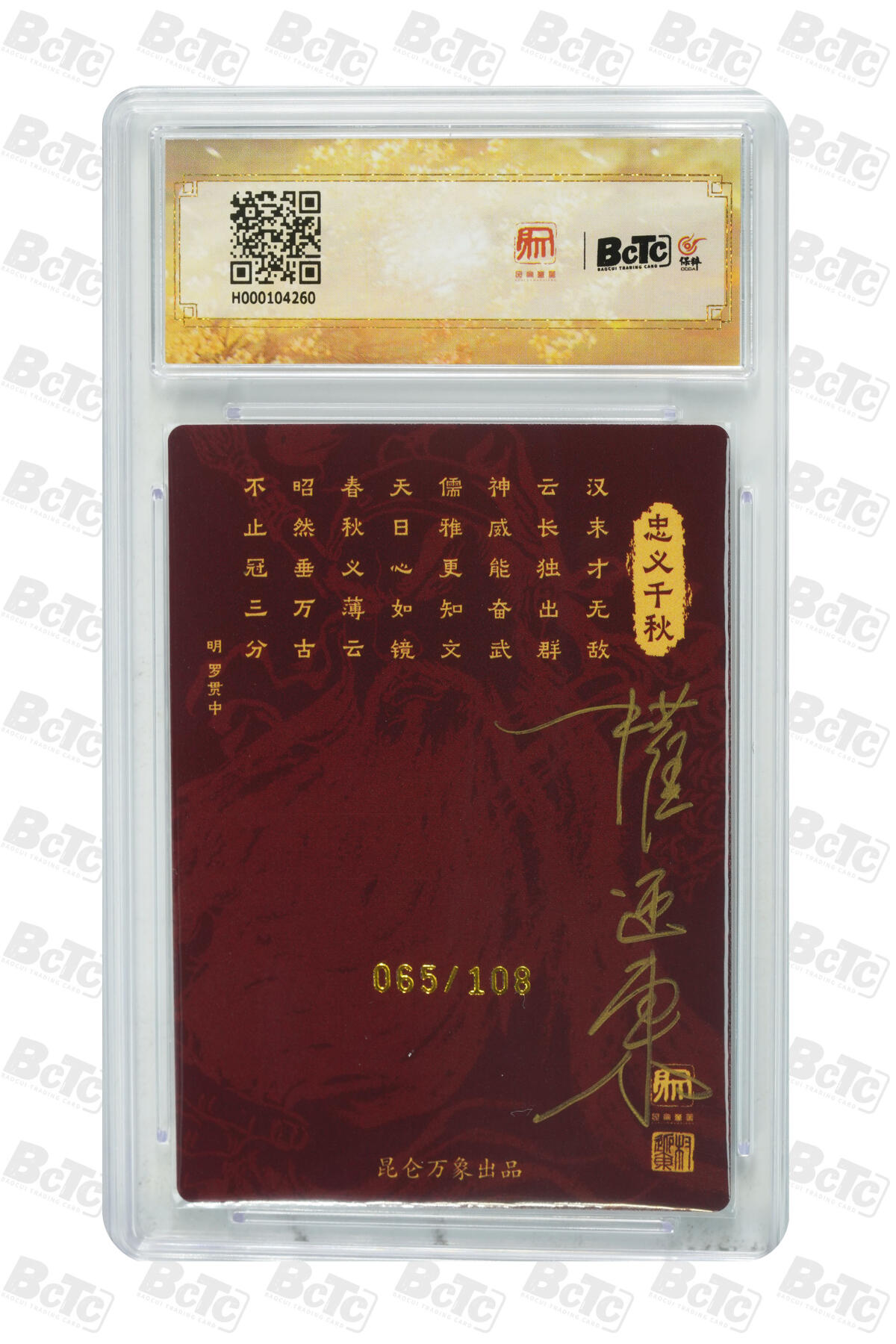 阳大大卡牌拍卖第110期（持续收拍品，周六晚上九点截拍，进群福利早知道） 【双亲签爆金】昆仑万象 时之良将 项维仁 关公 粗闪限编065/108 背面权迎东繁体签