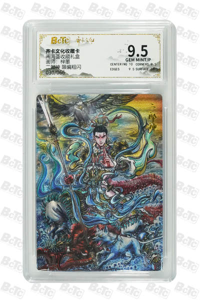 阳大大卡牌拍卖第109期（持续收拍品，周五晚上九点截拍，进群福利早知道） - 【9.5分】齐卡文化 闹海荟 梓墨 二郎神 折光粗闪限编030/066 背后有啵啵