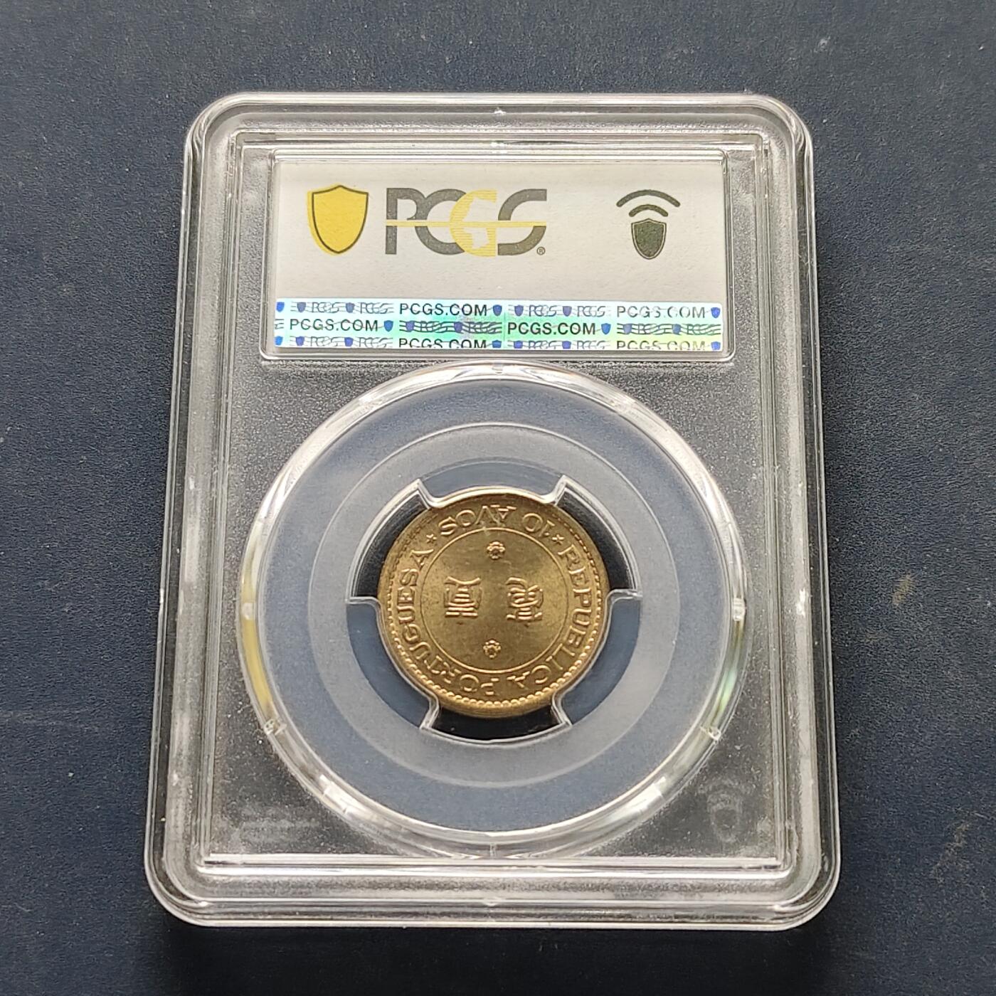【全场包邮】纯粹捡漏拍519场 【收藏级】澳门1967年1毫-PCGS MS66（更高分11枚，最高分68）