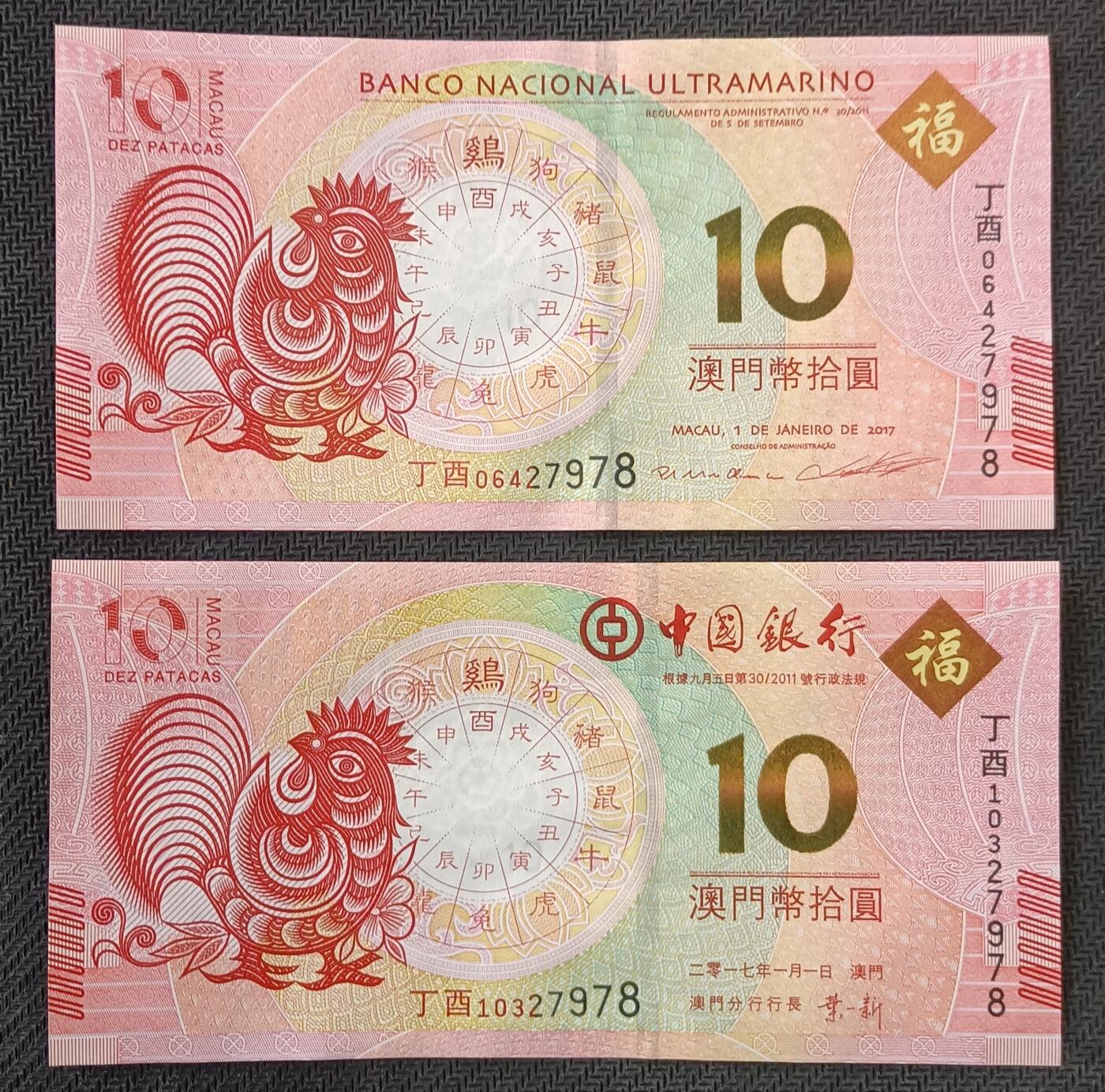 【游宝包邮场】丙午马年第21期 首季收官场 澳门10元 大西洋银行+中国银行