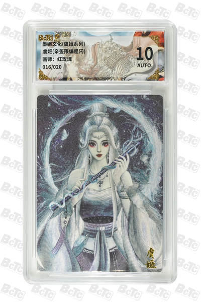 阳大大卡牌拍卖第109期（持续收拍品，周五晚上九点截拍，进群福利早知道） - 【亲签】墨婉文化 红玫瑰 虞姬 限编016/020