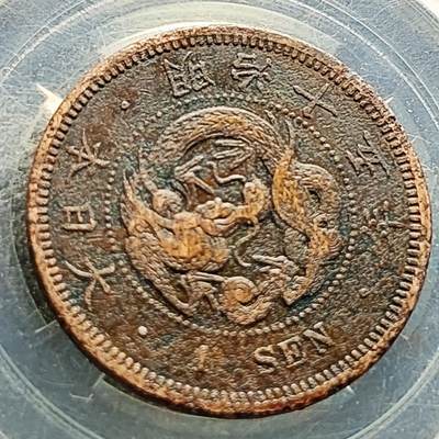 泉币菌-第222场-拍品多 请提前出价 - 传世 日本明治15年 龙洋一钱铜币 28mm