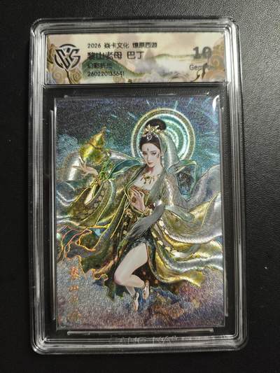 天玑星卡拍第186期《4.9周四截拍》持续收拍收评中 满赠卡需备注 - 焱卡文化 燎原西游 巴丁 黎山老母 幻彩折光 CCG10