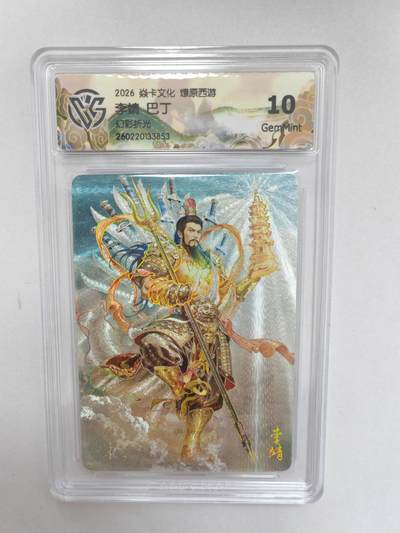 大麦马年第二场 -  2026 焱卡 燎原西游 巴丁 李靖 幻彩折光 10G