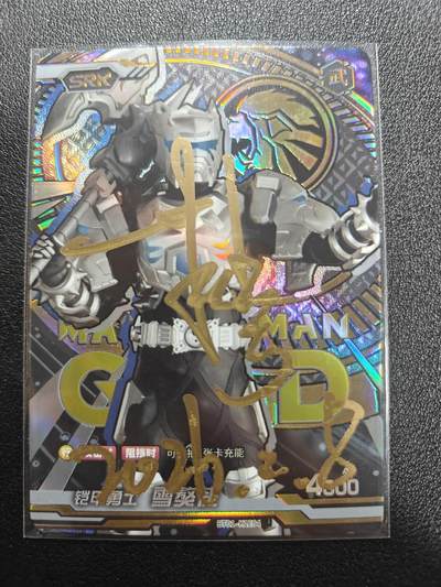 天玑星卡拍第186期《4.9周四截拍》持续收拍收评中 满赠卡需备注 - 【亲签卡】奥飞 铠甲勇士 雪獒侠 皮套演员蒋浩 亲签于展会