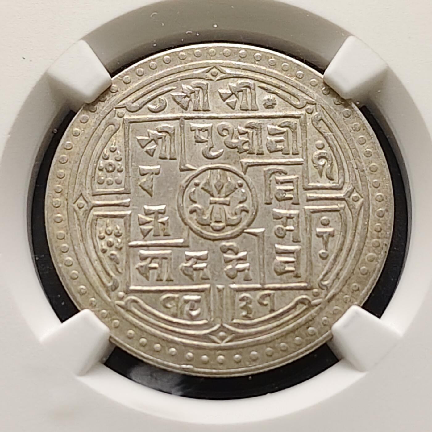 【全场包邮】纯粹捡漏拍519场 尼泊尔1909年第七任普里特维·比尔·比克拉姆1莫哈银币-NGC MS62