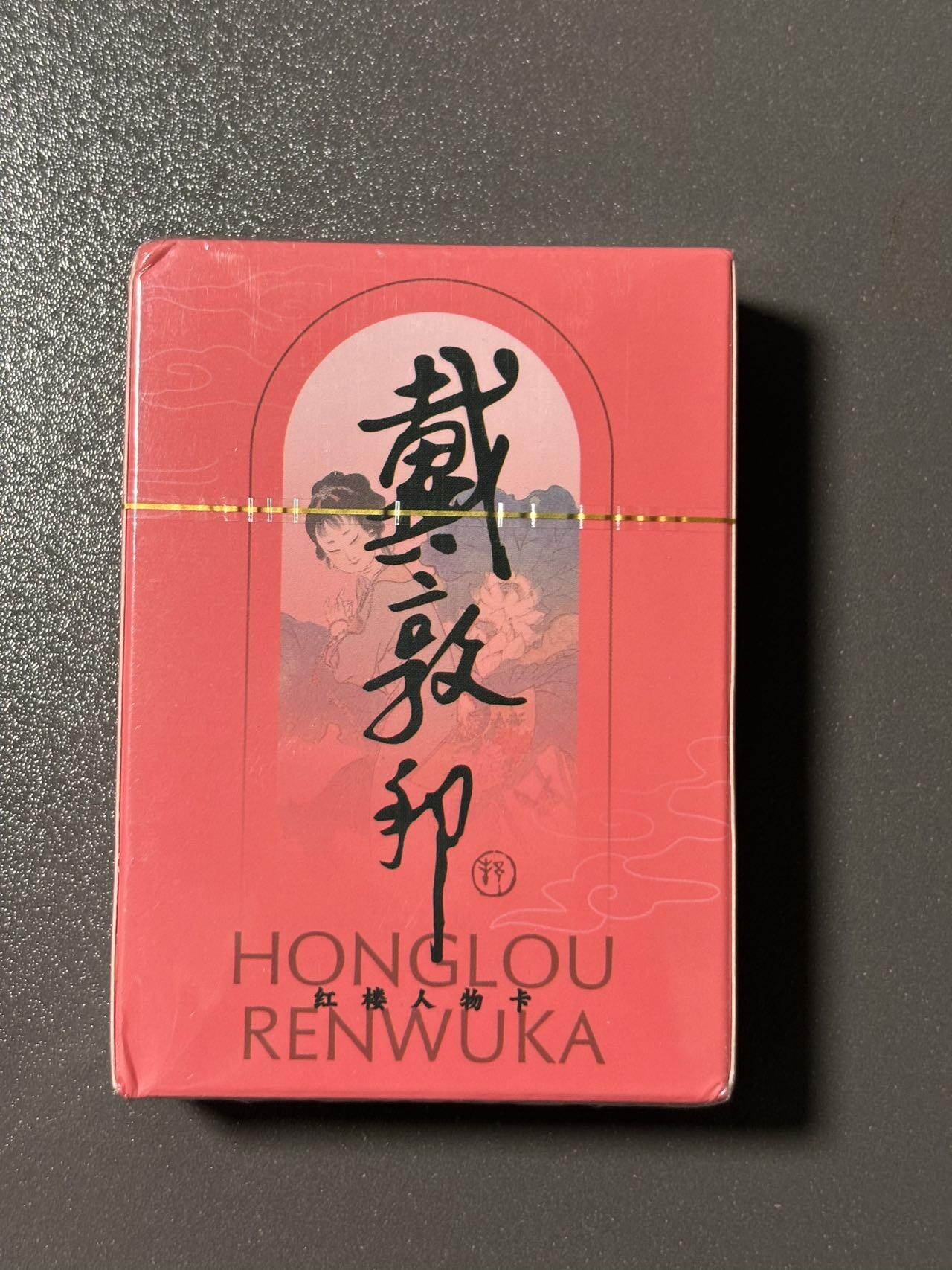 【四月清和雨乍晴】小王子卡拍第二十五场  耕林 戴敦邦四大名著 红楼梦 正版授权 108张名著知识点卡片