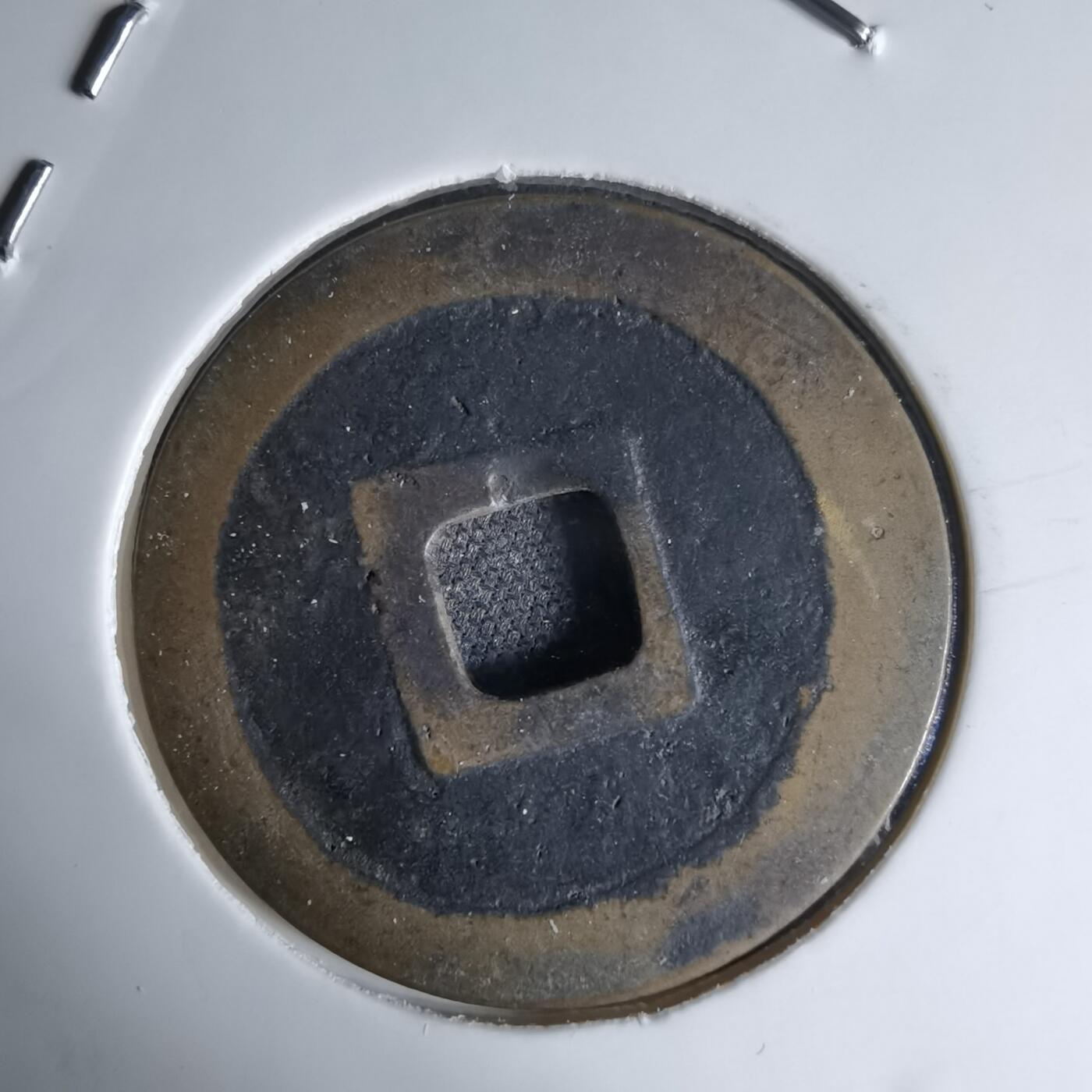 沼泽如烟--第1046场 宽永通宝古宽