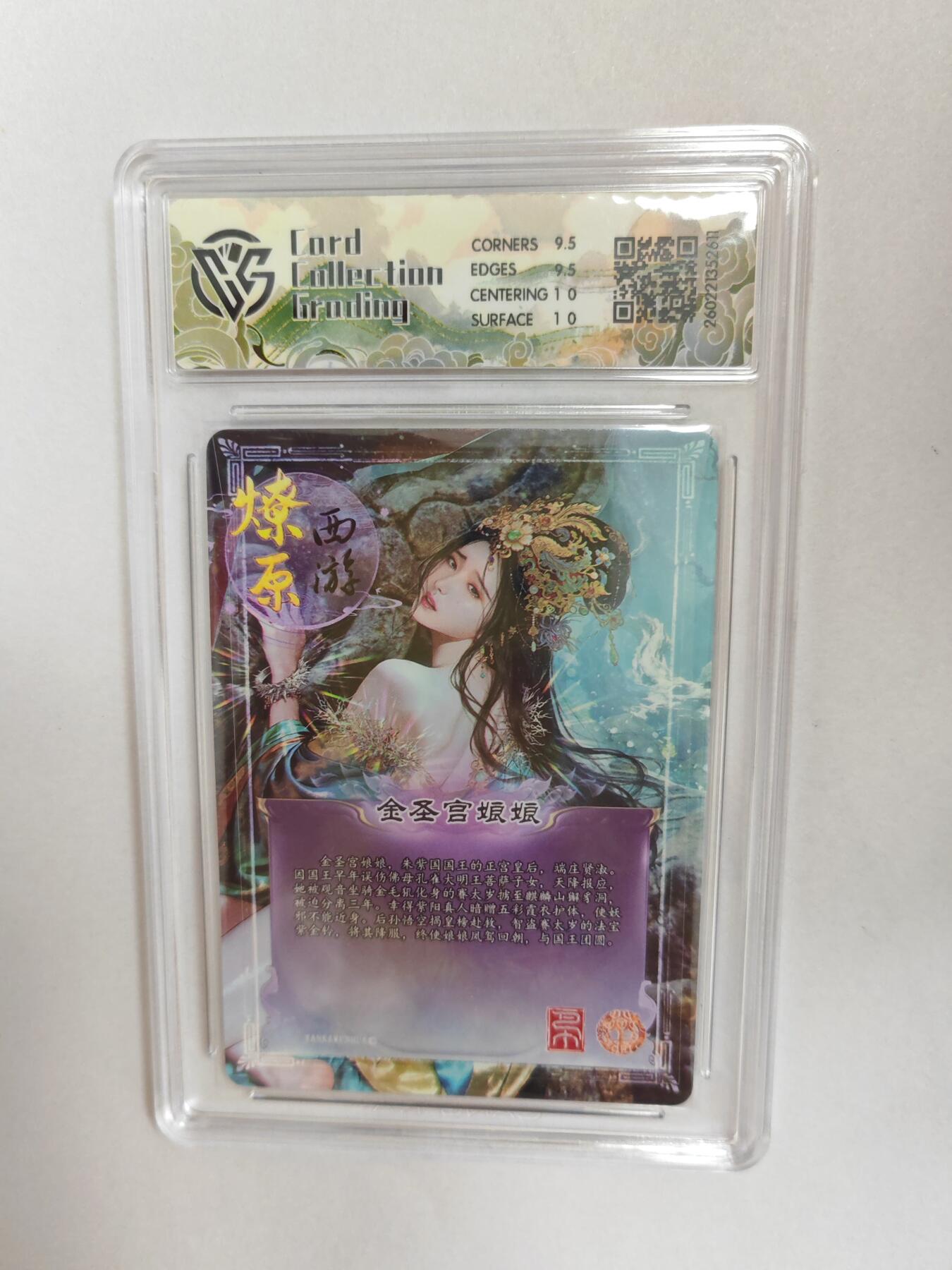 大麦马年第二场  2026 焱卡燎原西游 巴丁 金圣宫娘娘 炫彩 10G