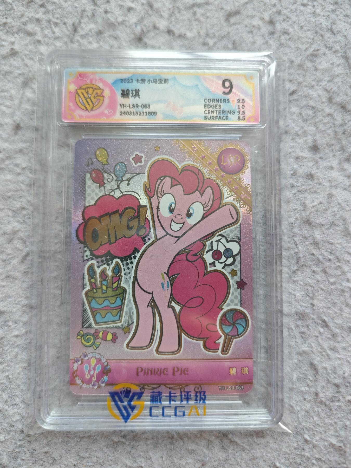 【随心含颖卡拍57期】卡游/集卡社/卡卡沃 抽卡机专场拍卖【无佣金】 卡游 小马宝莉 ccg评级卡 碧琪