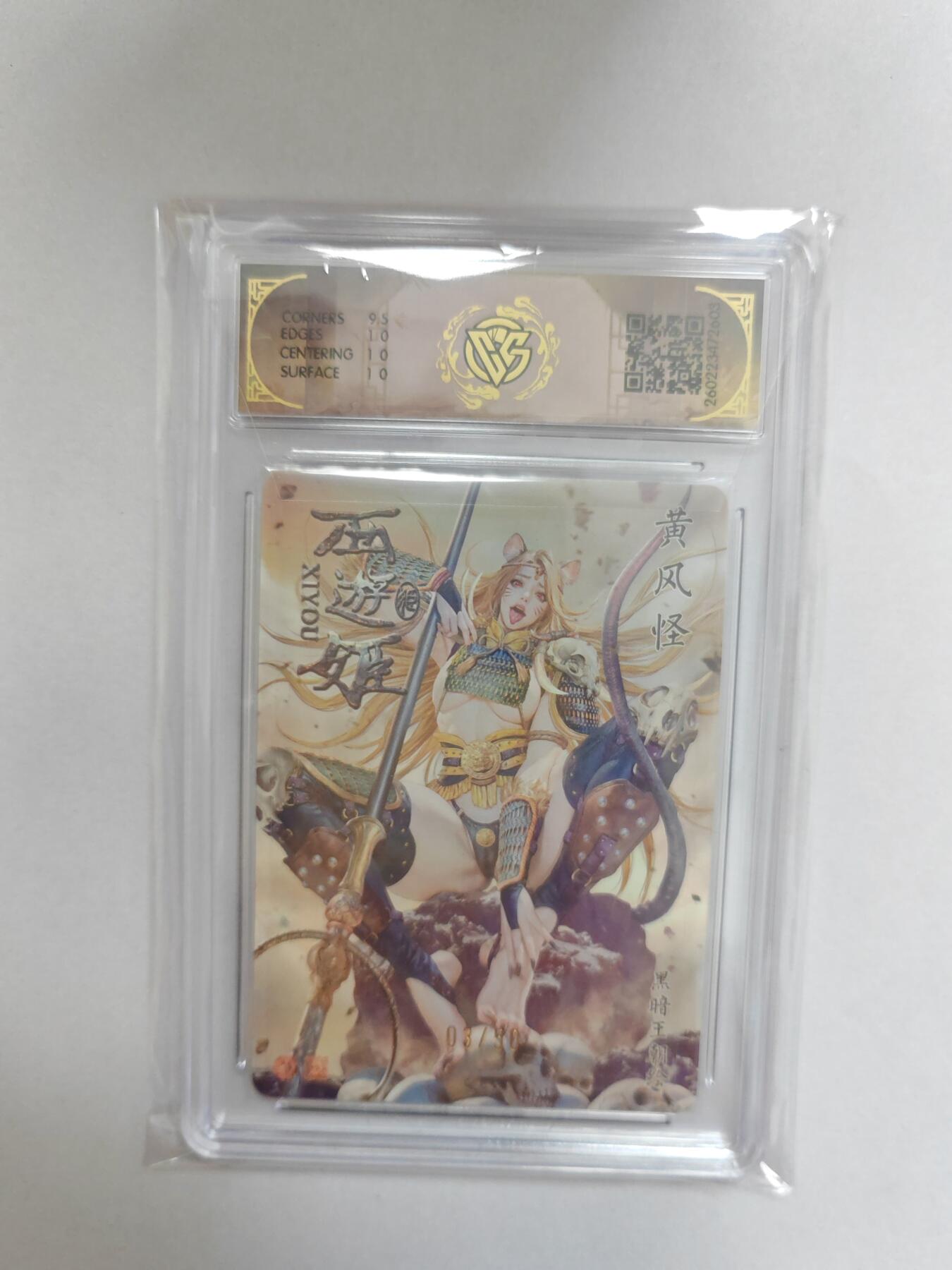 大麦马年第二场  2026 焱卡燎原西游 黑暗王朝 黄风怪 折光限编03/50 10P