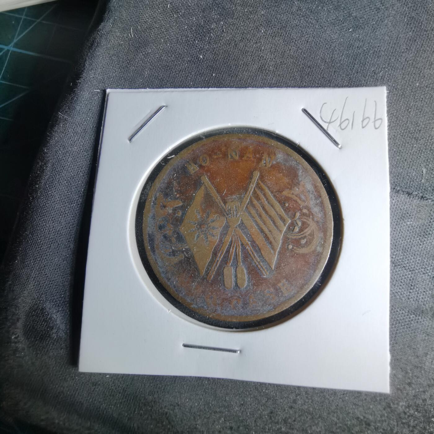 沼泽如烟--第1046场 双旗铜板