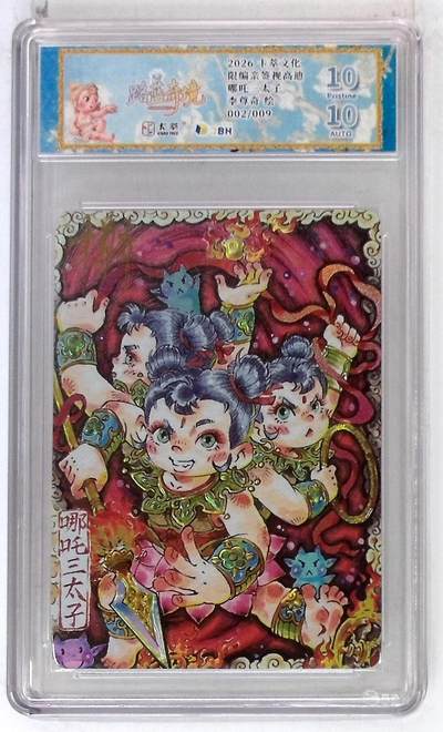 大麦马年第二场 - 卡萃文化 路蓝奇境 限编亲签视高迪 哪吒三太子 李尊奇 绘 002/009