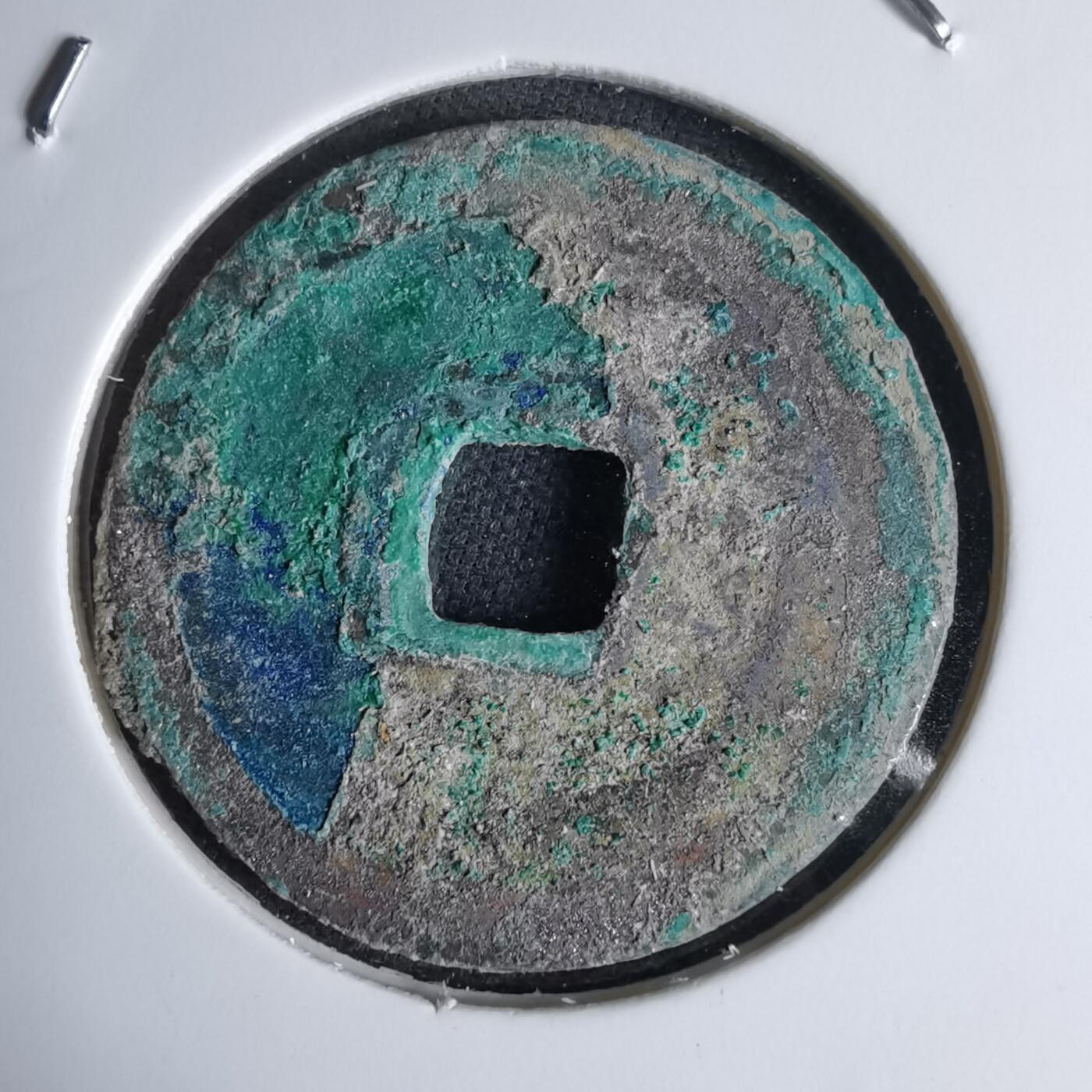 沼泽如烟--第1046场 绍圣元宝