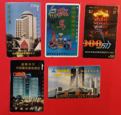 《鸿通俱乐部》拍卖第82期 2026年4月8日21:00延时节拍 - 田村旧卡《湖南广告卡4枚 武汉本地网超百万1枚》共5枚 鸿通 66分*1   65分*3  64分*1