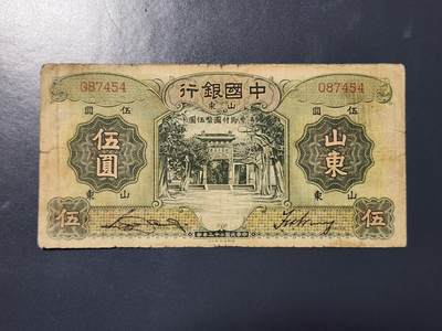 4月8号晚上8点 中外纸币自动截拍第52场 - 无字轨 中国银行 