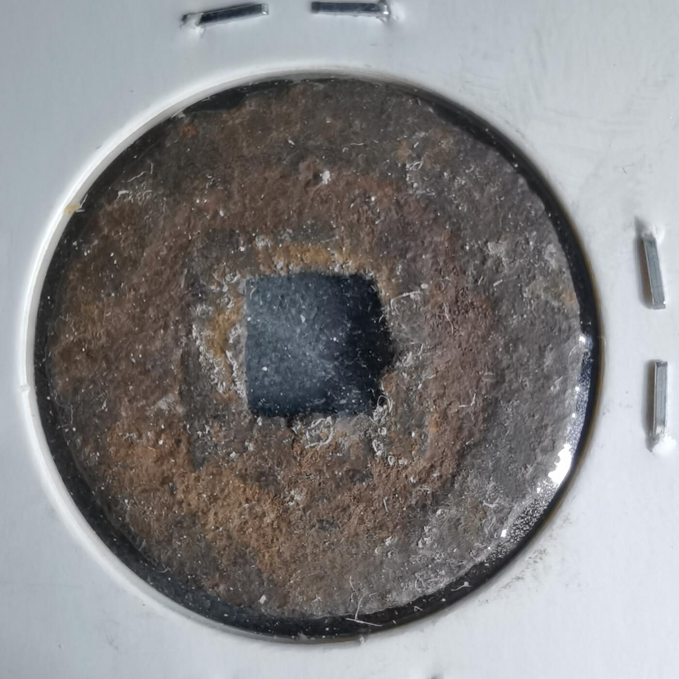 沼泽如烟--第1046场 宽永通宝背久