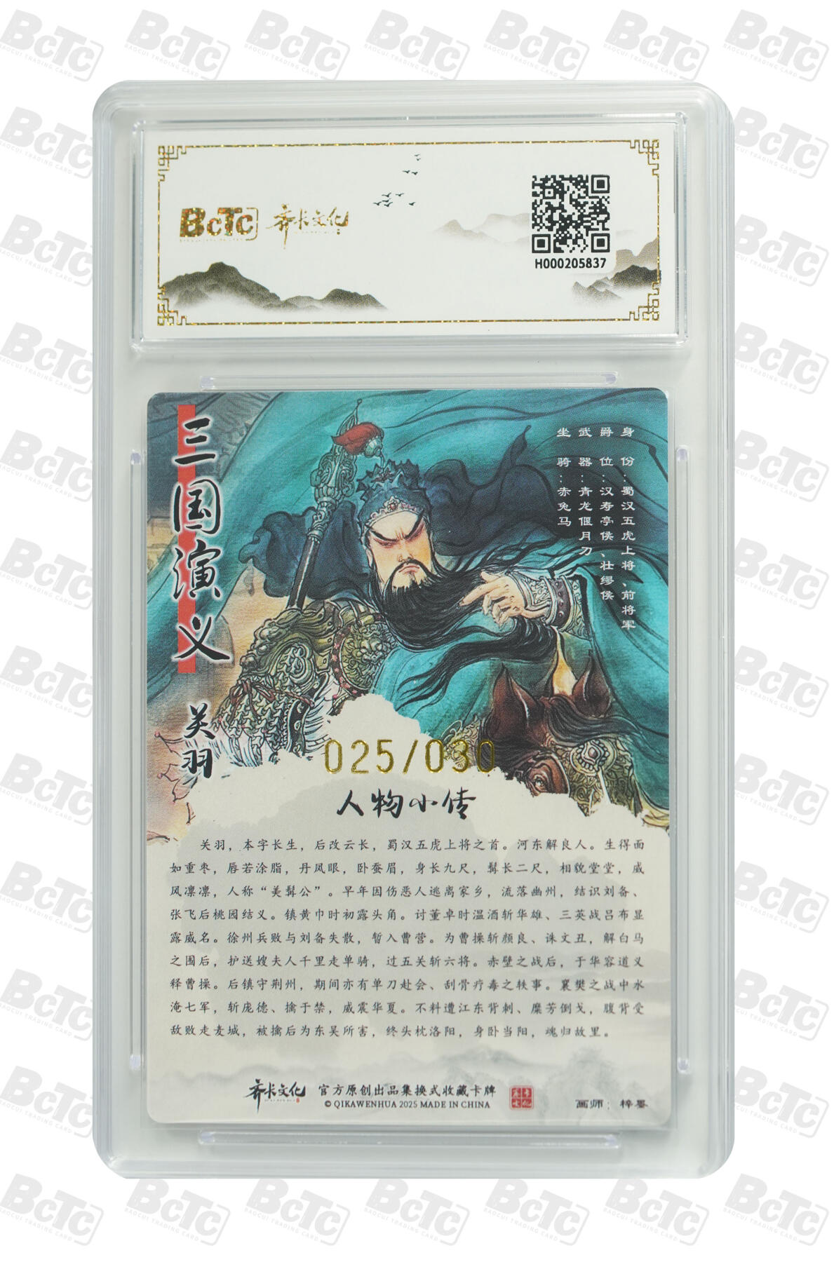 阳大大卡牌拍卖第110期（持续收拍品，周六晚上九点截拍，进群福利早知道） 【亲签爆金】齐卡文化 忠义千秋 三国系列 梓墨 关羽 限编025/030