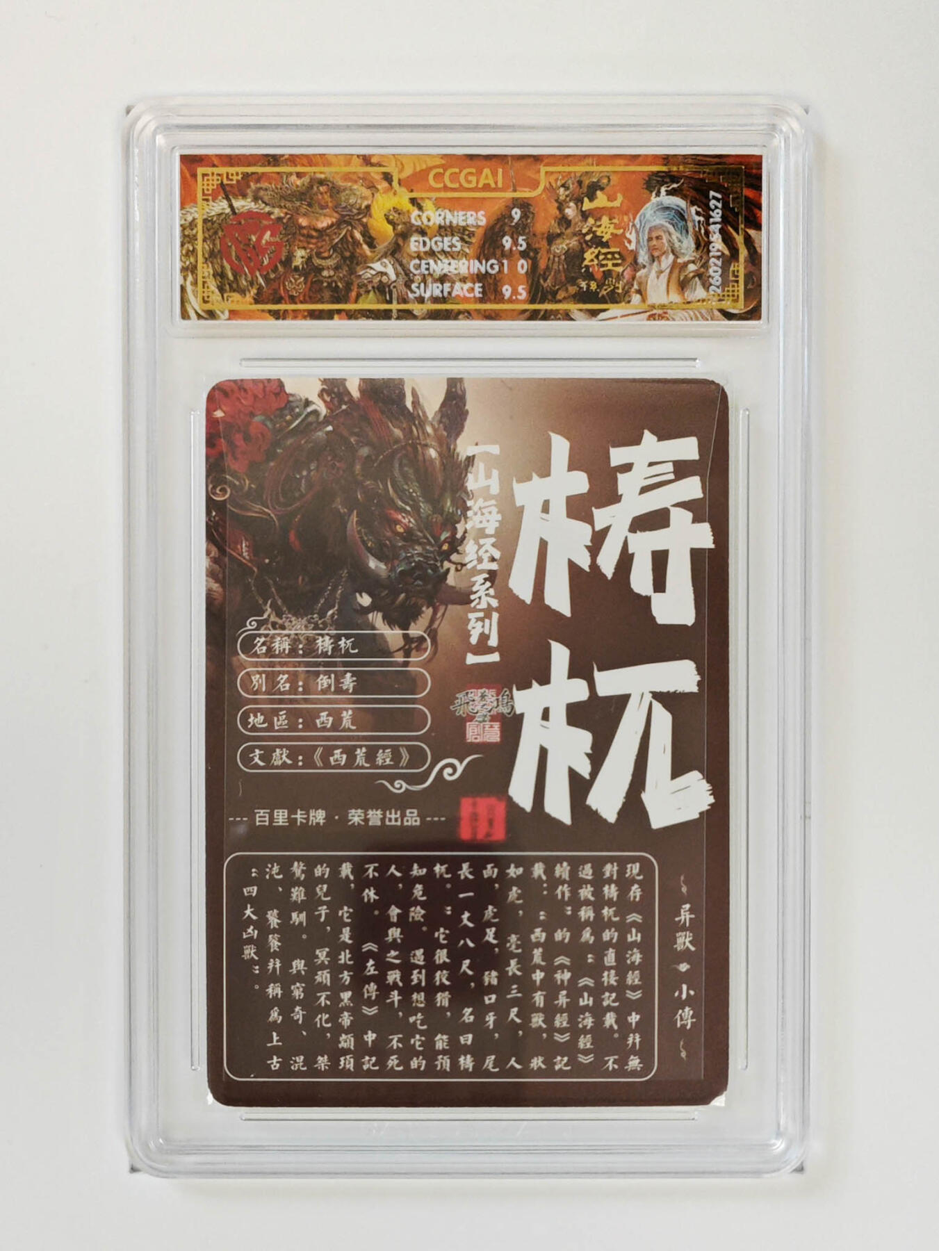 大麦马年第二场 2026 百里卡牌 山海经 苍之飞鸿 光刻 梼杌 9.5G