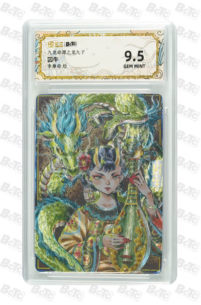 大麦马年第二场 - 卡萃 九龙奇谭之龙九子 李尊奇 囚牛 9.5G