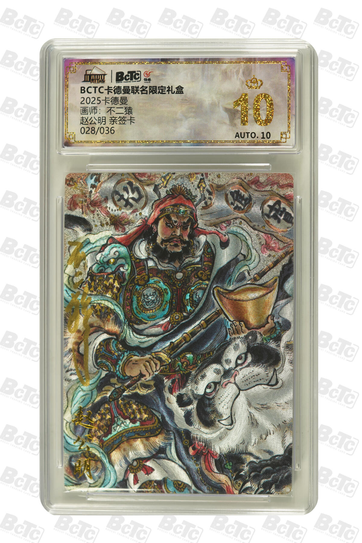 大麦马年第二场 2025 BCTC 卡德曼联名限定礼盒  不二猿  赵公明 亲签卡028/036 爆金10P