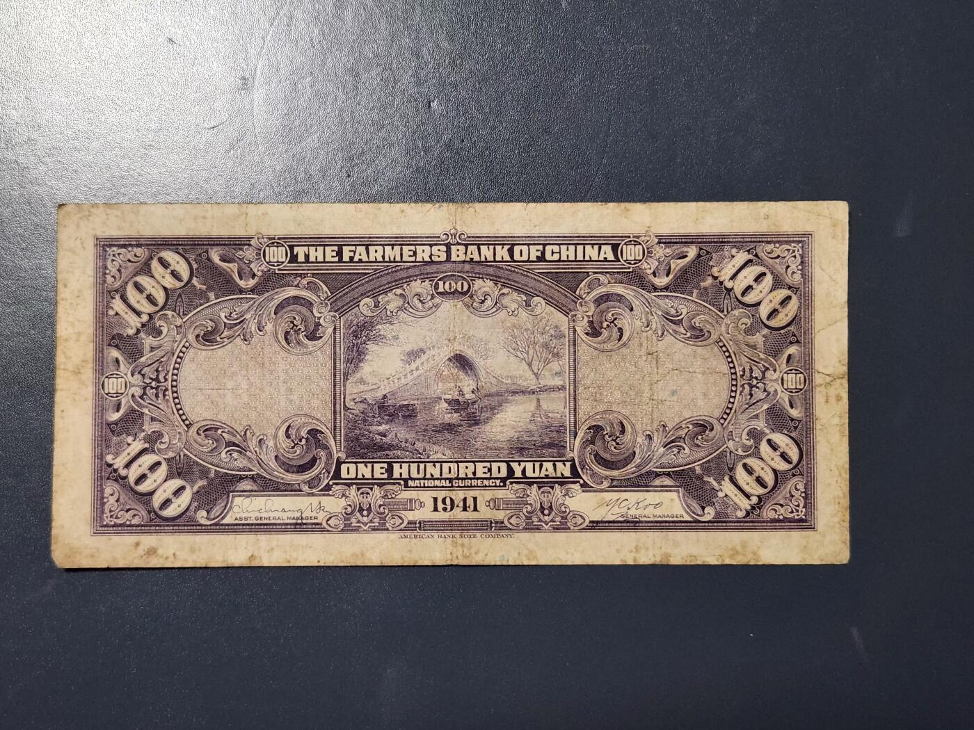 4月9号晚上8点 中外纸币自动截拍第53场 中国农民银行原票