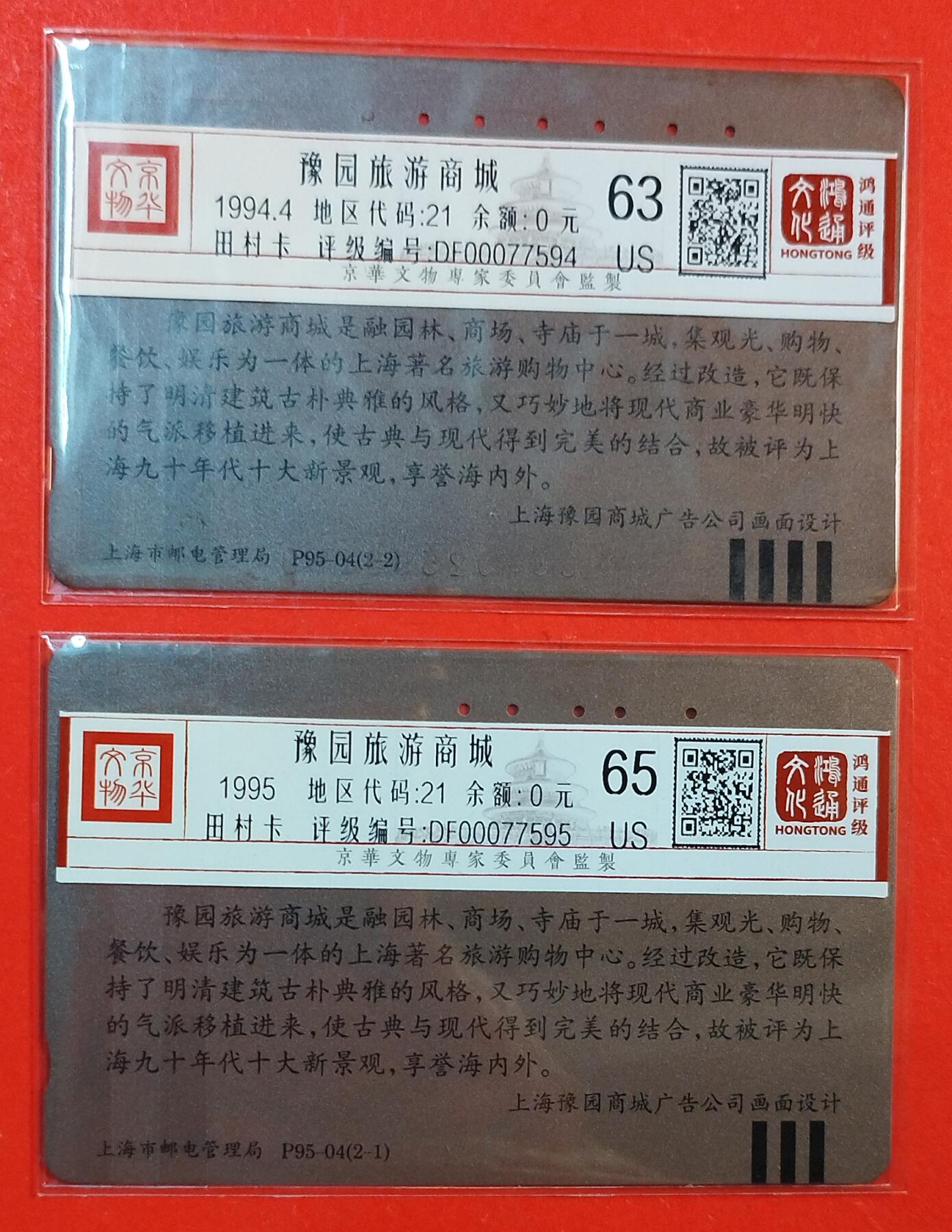 《鸿通俱乐部》拍卖第82期 2026年4月8日21:00延时节拍