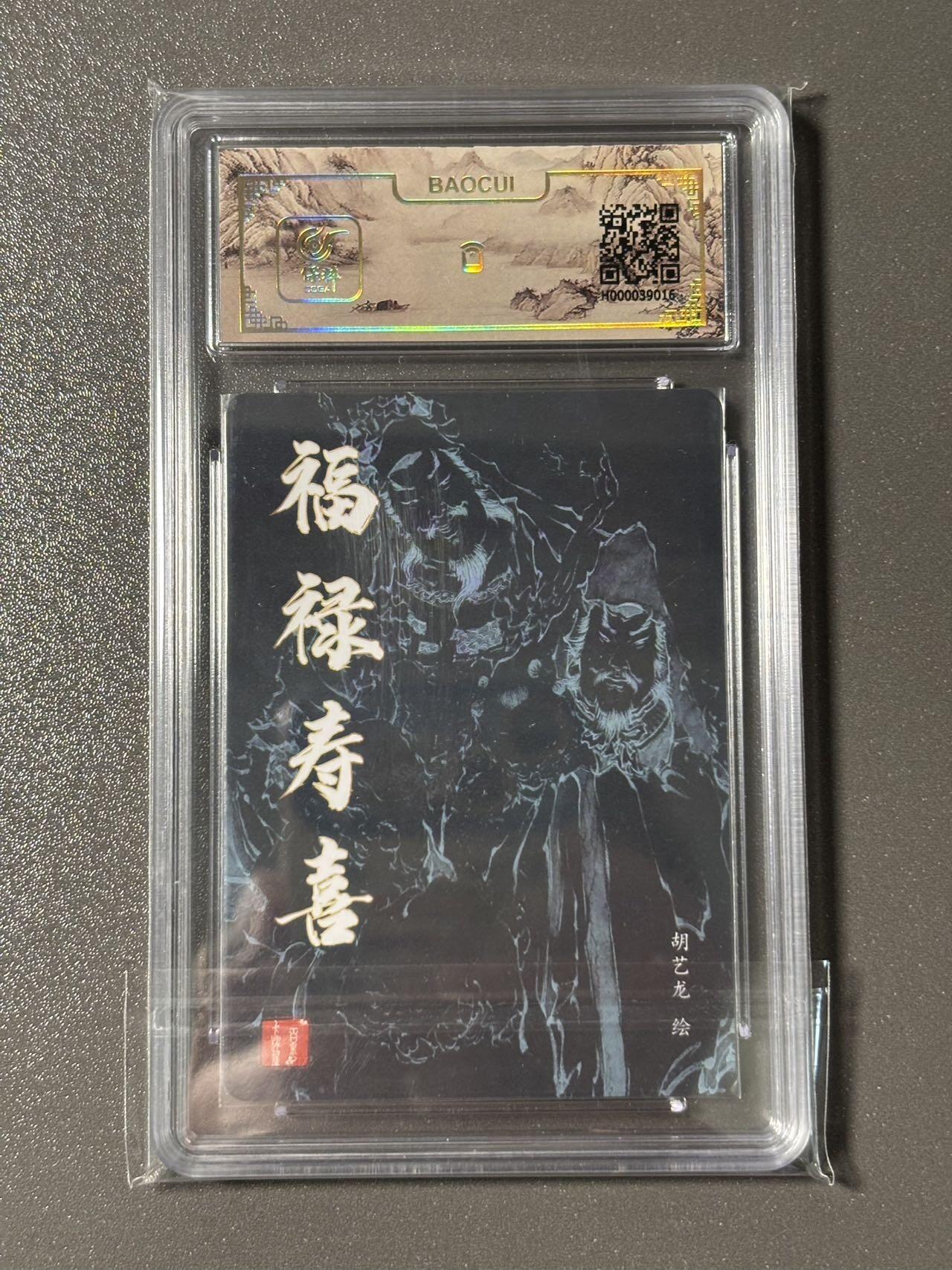 【四月清和雨乍晴】小王子卡拍第二十五场  百里卡牌 新年礼盒 胡艺龙福禄寿喜 保粹爆金10 粗闪