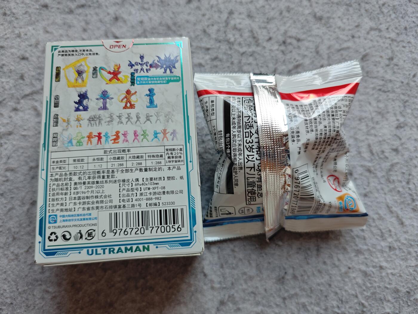 【随心含颖卡拍57期】卡游/集卡社/卡卡沃 抽卡机专场拍卖【无佣金】 卡游 奥特曼盲盒➕橡皮盲盒 合一