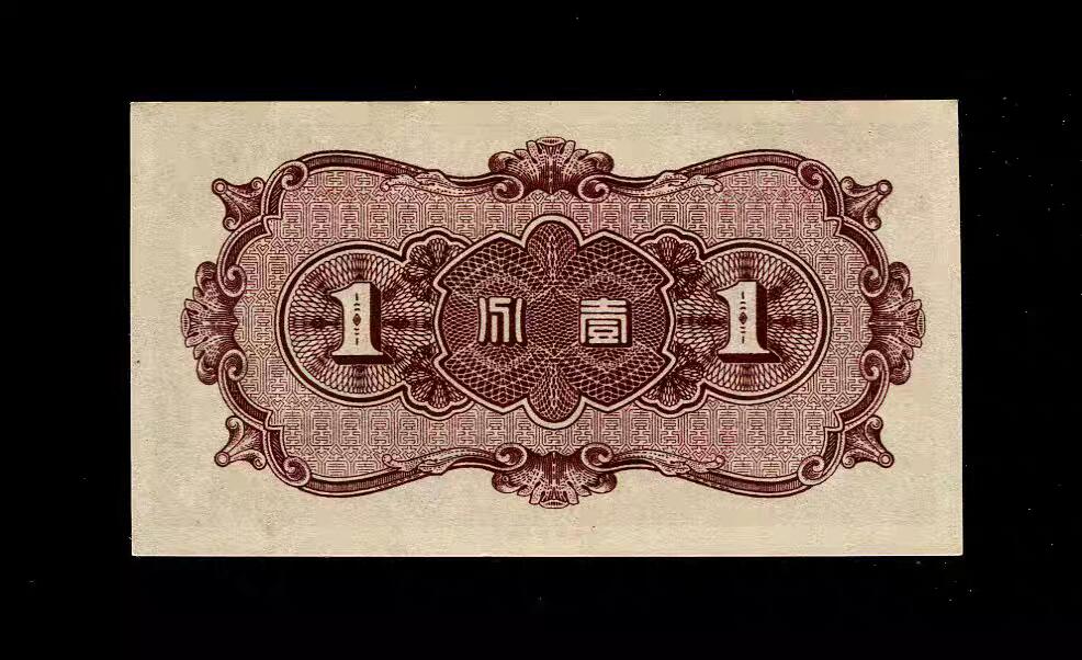 4月9号晚上8点 中外纸币自动截拍第53场 全新UNC 中国联合准备银行 民国27年1分 188号