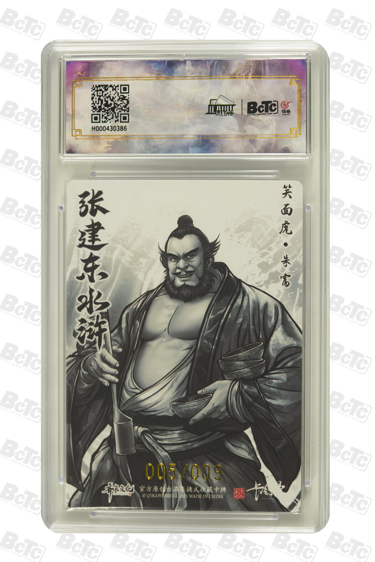 大麦马年第二场 齐卡文化卡德曼联名 张建东水浒  朱富 亲签卡005/009